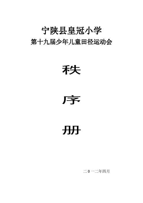 秩序册2012 Word 文档 2