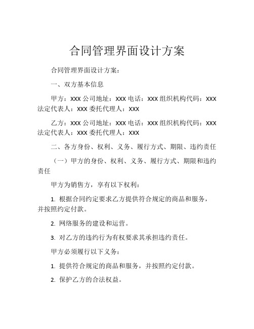 合同管理界面设计方案