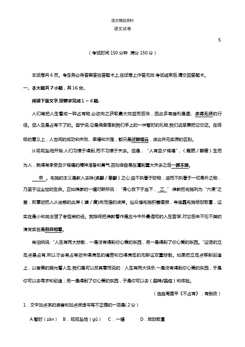 北京市朝阳区最新高三二模语文试卷