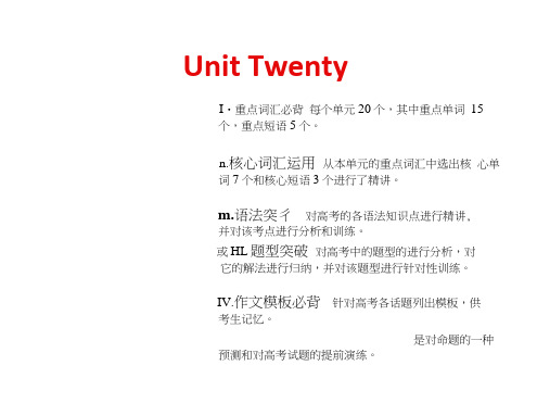 艺考生文化课冲刺点金英语(全国通用)课件：UnitTewnty