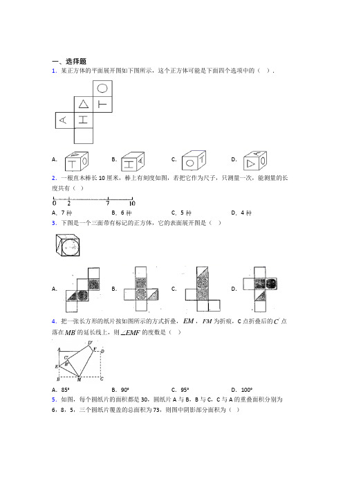 【鲁教版】初一数学上期末试卷带答案(1)