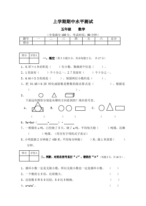 小学五年级数学(上)期中测试卷1附答案