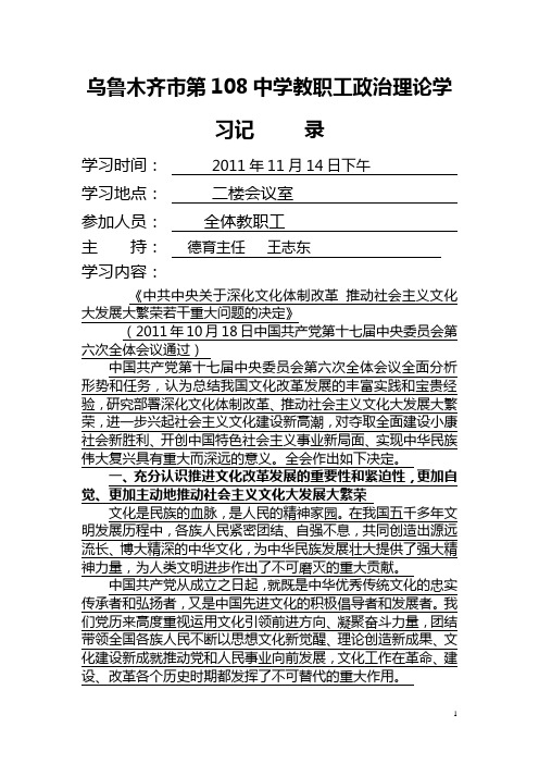 教职工政治理论学习记录11.14