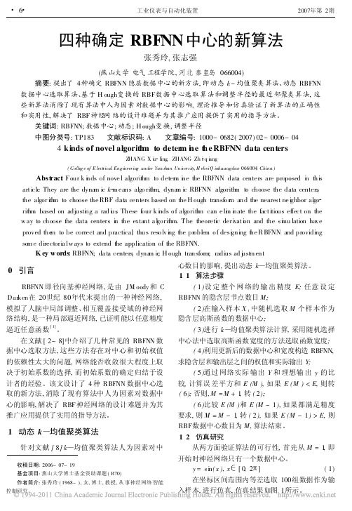 四种确定RBFNN中心的新算法