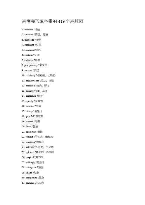 高考完形填空里的419个高频词