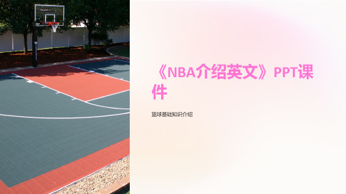 《NBA介绍英文》课件