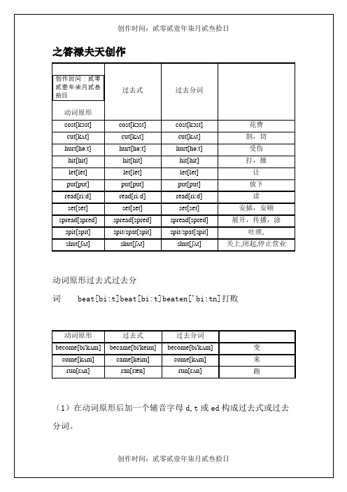 动词的过去式和过去分词表格