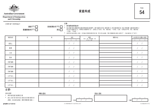 澳大利亚54号签证申请表