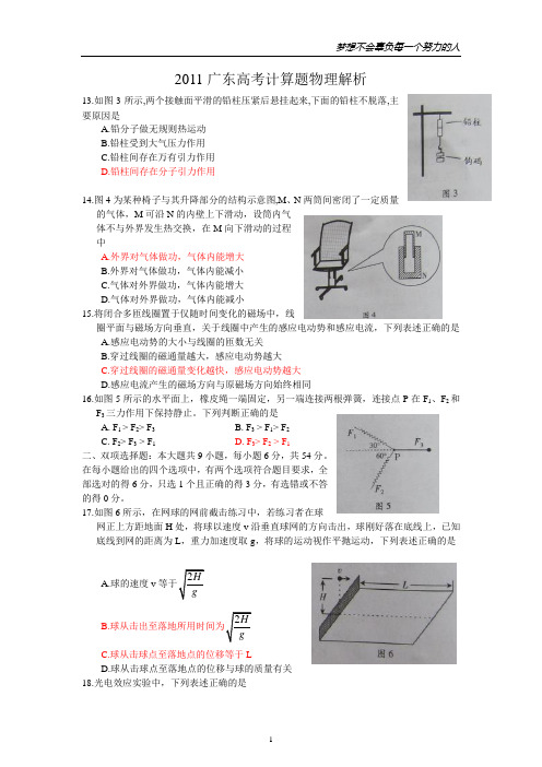 2011年高考试题——理综物理部分(广东卷)解析版