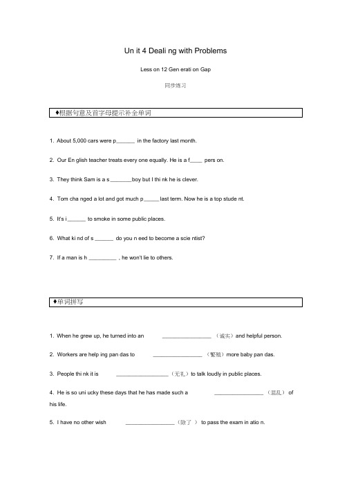 2018秋期八年级英语下册Unit4DealingwithProblemsLesson