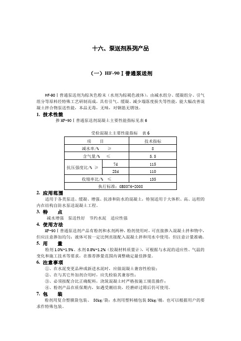 泵送剂产品系列