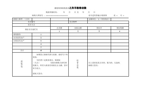 增值税预缴税款表 及填表说明