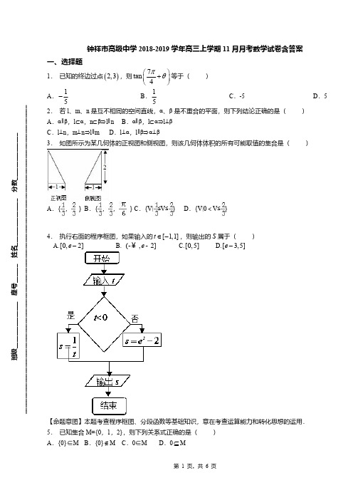 钟祥市高级中学2018-2019学年高三上学期11月月考数学试卷含答案