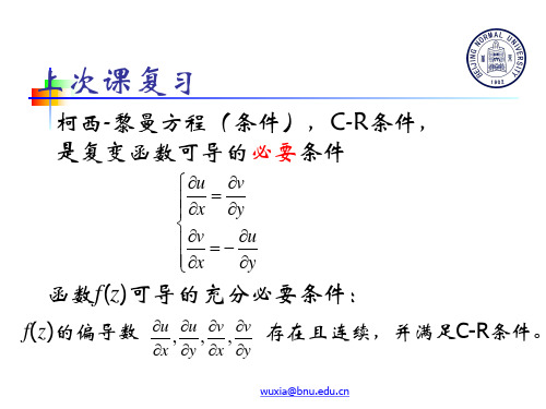 数学物理方法 第二章 复变函数的积分