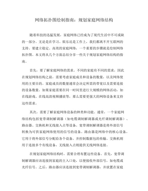 网络拓扑图绘制指南：规划家庭网络结构(一)