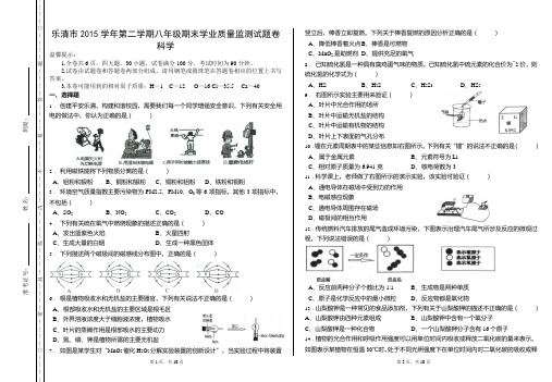 乐清市2015学年第二学期八年级期末学业质量监测试题卷科学有答案