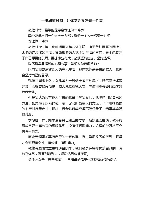 一张思维导图，让你学会专注做一件事