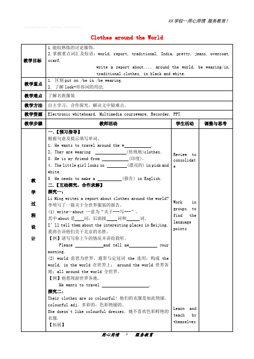 初中英语七年级上册Lesson 11 Clothes around the World教案
