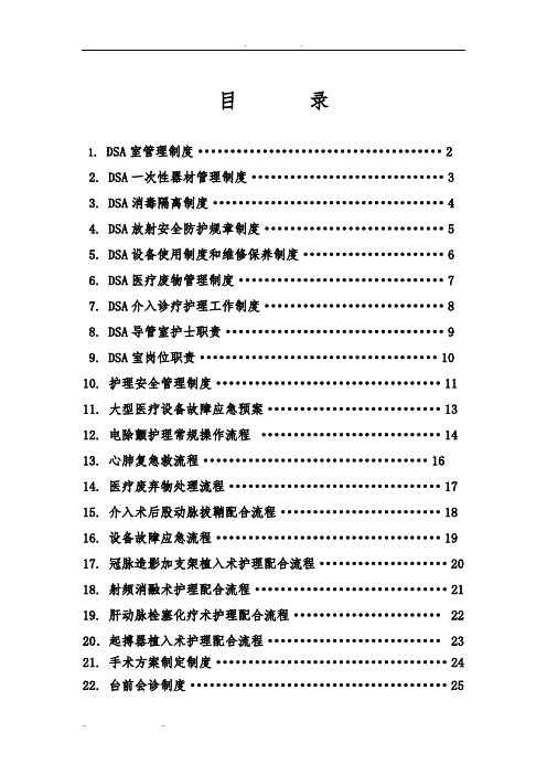 DSA制度及流程图