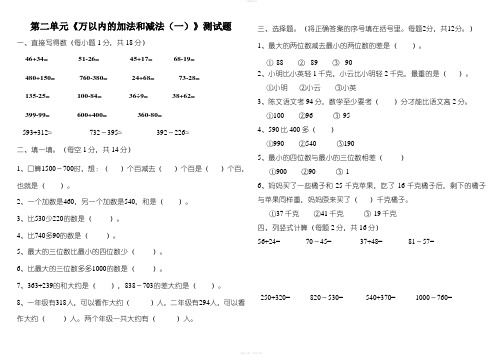 新人教版三年级数学上册第二单元测试题