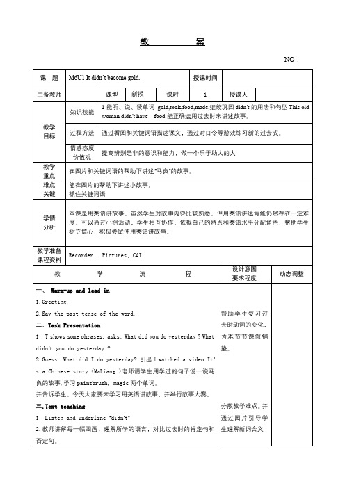 Module 6 Unit 1 It didn’t become gold.(教案)-2021-20