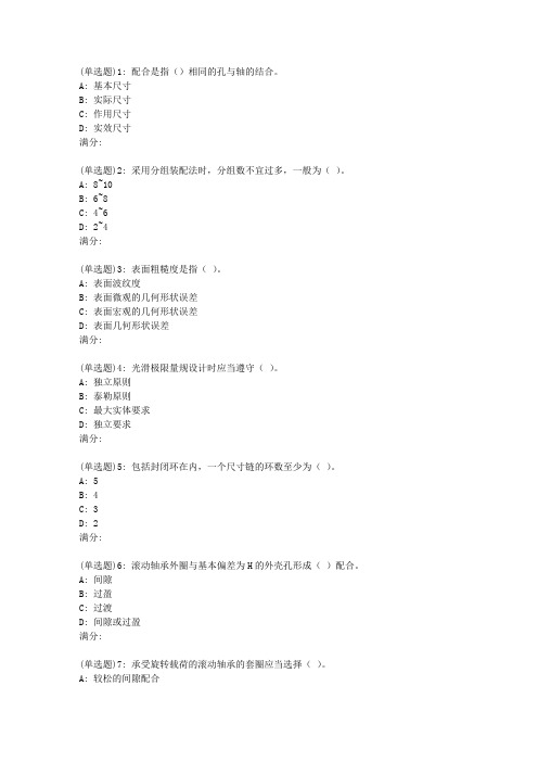 西工大19春《公差与技术测量》在线作业【标准】