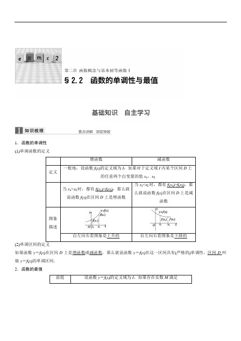 2019最新高考数学专题复习word版课件2.2