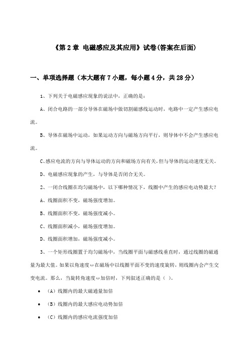 《第2章 电磁感应及其应用》试卷及答案_高中物理选择性必修 第二册_鲁科版_2024-2025学年