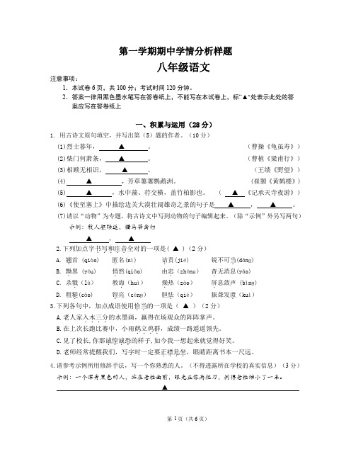 江苏省2020-2021年八年级语文第一学期期中学情分析试卷