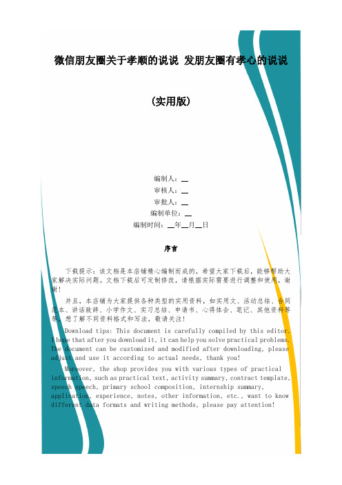 微信朋友圈关于孝顺的说说 发朋友圈有孝心的说说