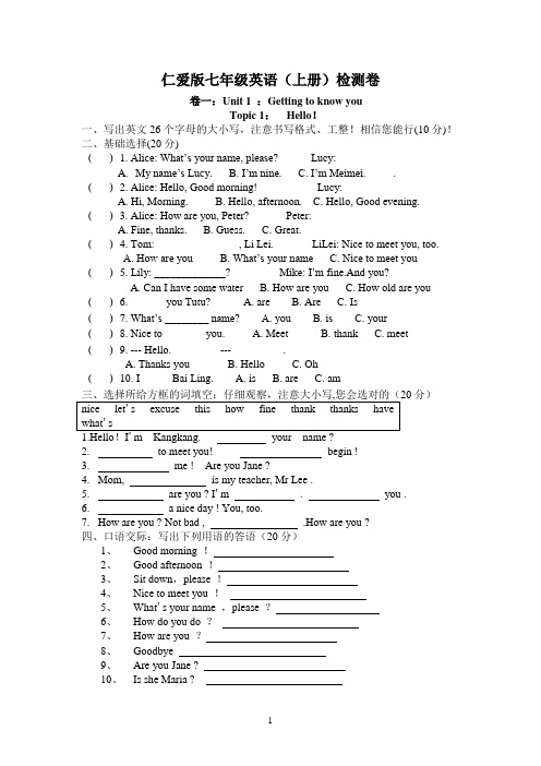 仁爱版英语七年级上各单元测试卷(共14套)