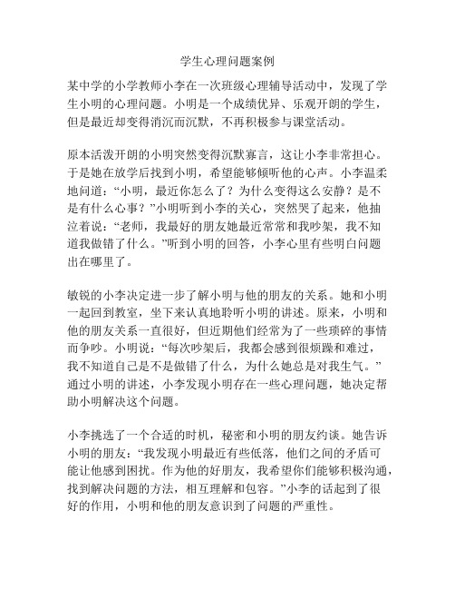 学生心理问题案例