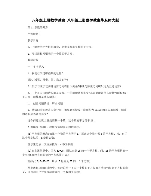 八年级上册数学教案_八年级上册数学教案华东师大版