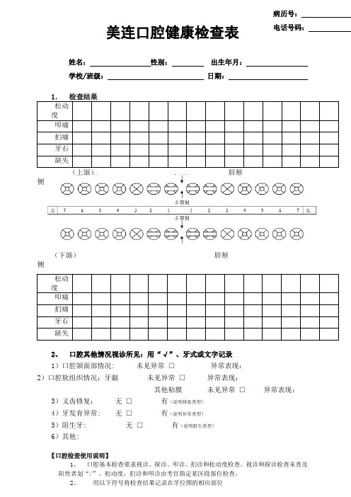 口腔检查表(标准)