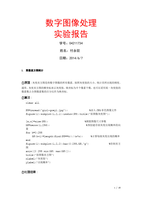 东南大学数字图像处理实验报告教材