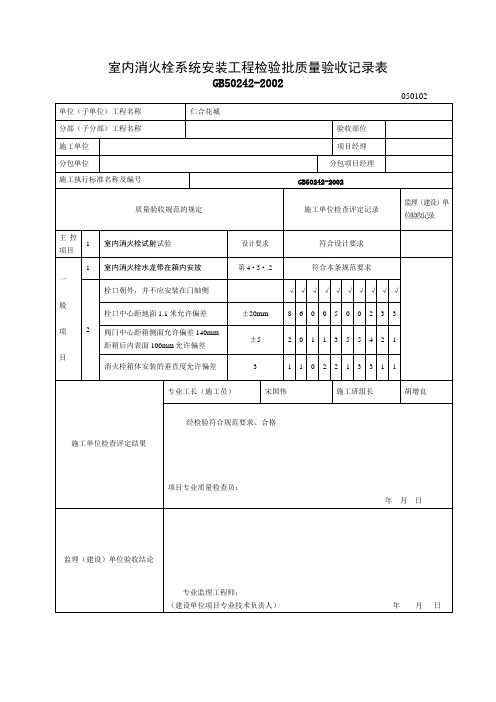 室内消火栓系统检验批质量验收记录表汇总