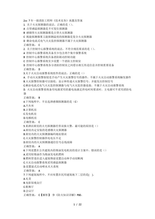 2017年一级消防工程师《技术实务》真题及答案