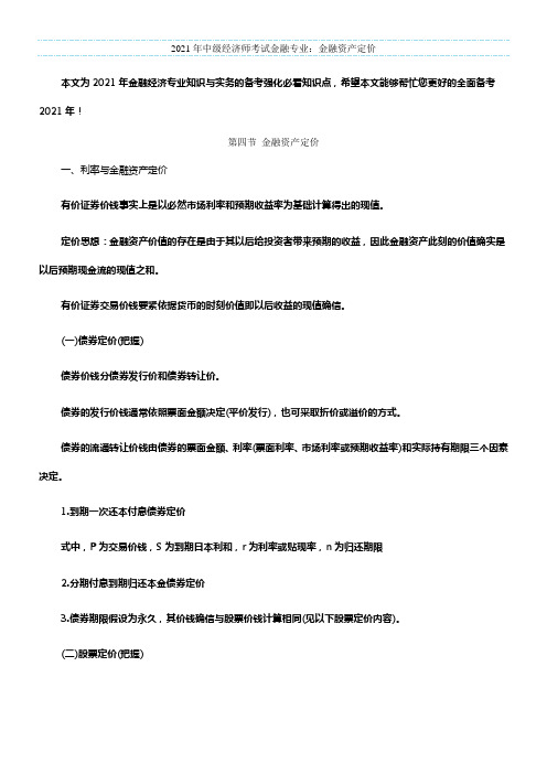 中级经济师考试金融专业金融资产定价