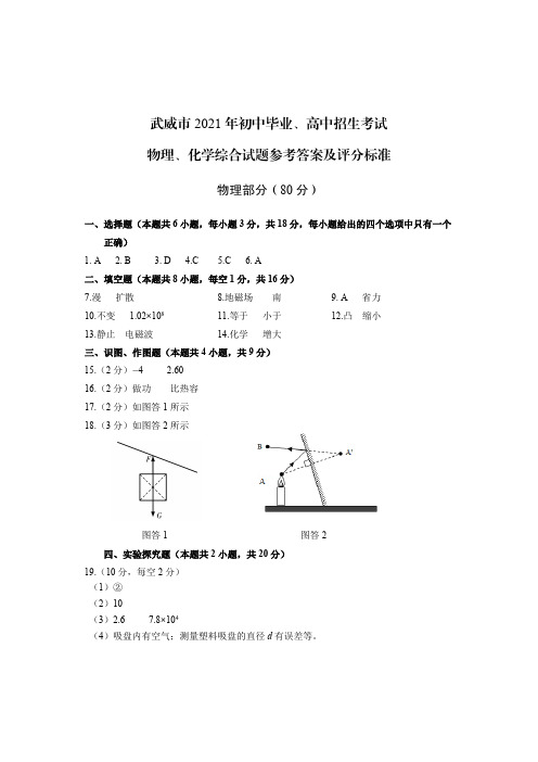 武威市2021年中考物理试卷答案