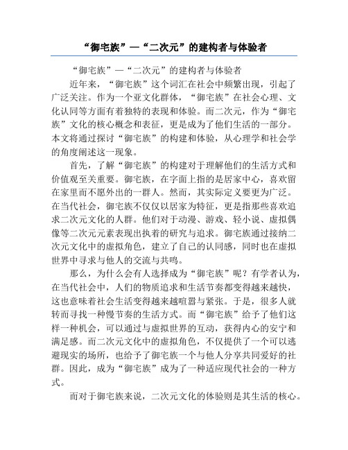 “御宅族”—“二次元”的建构者与体验者