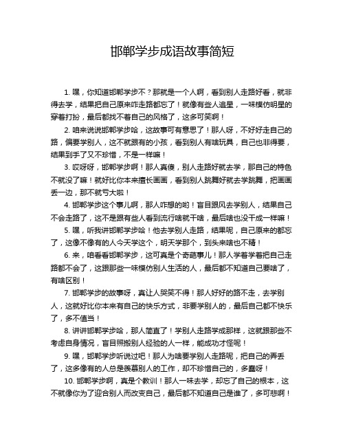 邯郸学步成语故事简短