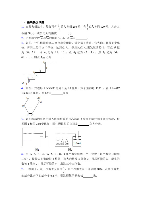 人教版六年级趣味数学竞赛试题