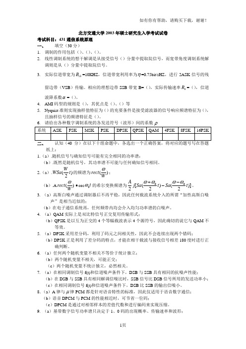 北京交通大学硕士研究生入学考试试卷