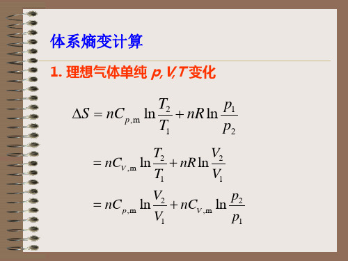 熵变计算方法总结