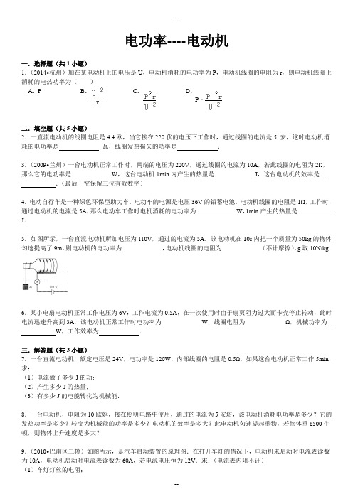 浙教版科学中考——电动机专题