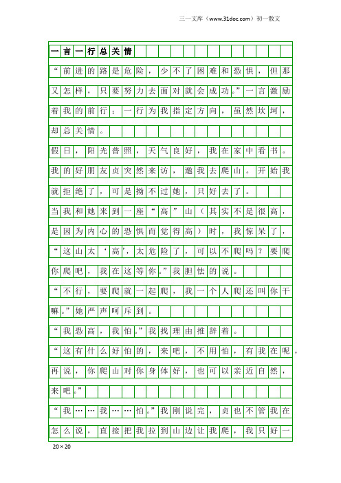 初一散文：一言一行总关情