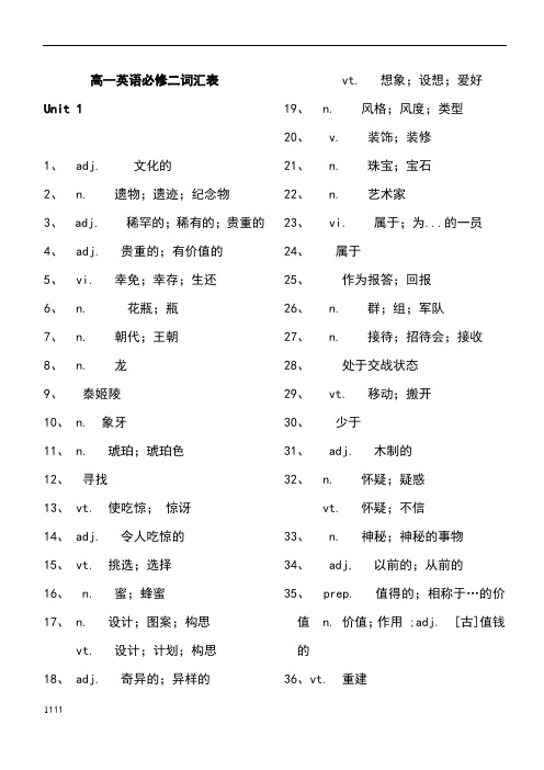 人教版高一英语必修二词汇表(汉语)