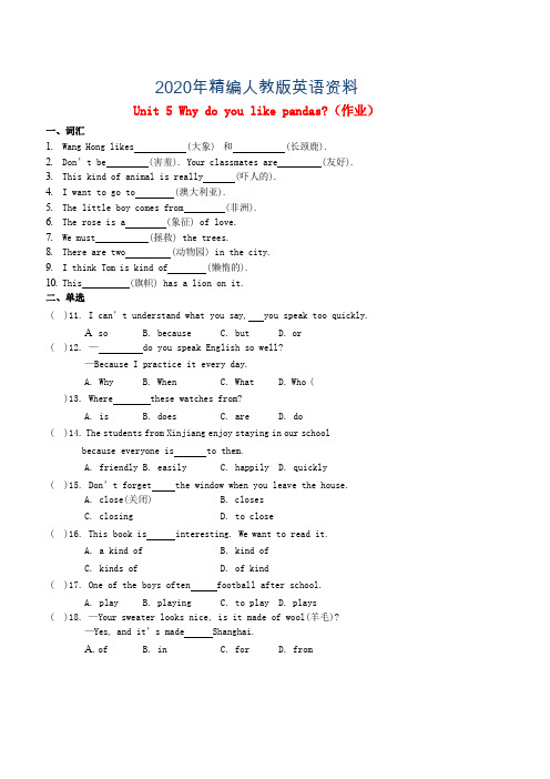 2020年七年级英语下册基础训练Unit5Whydoyoulikepandas作业人教新目标版