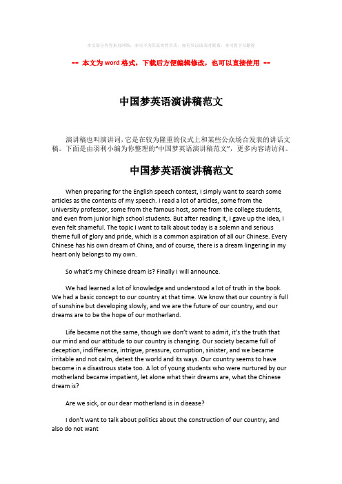 【推荐】中国梦英语演讲稿范文-精选word文档 (2页)