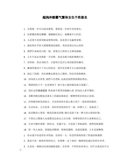 超拽冷酷霸气繁体女生个性签名